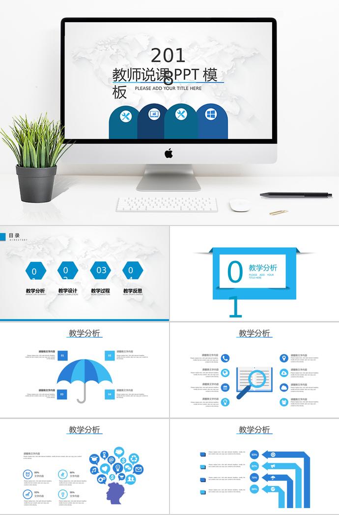 藍(lán)色教師說課公開課工作總結(jié)PPT模板