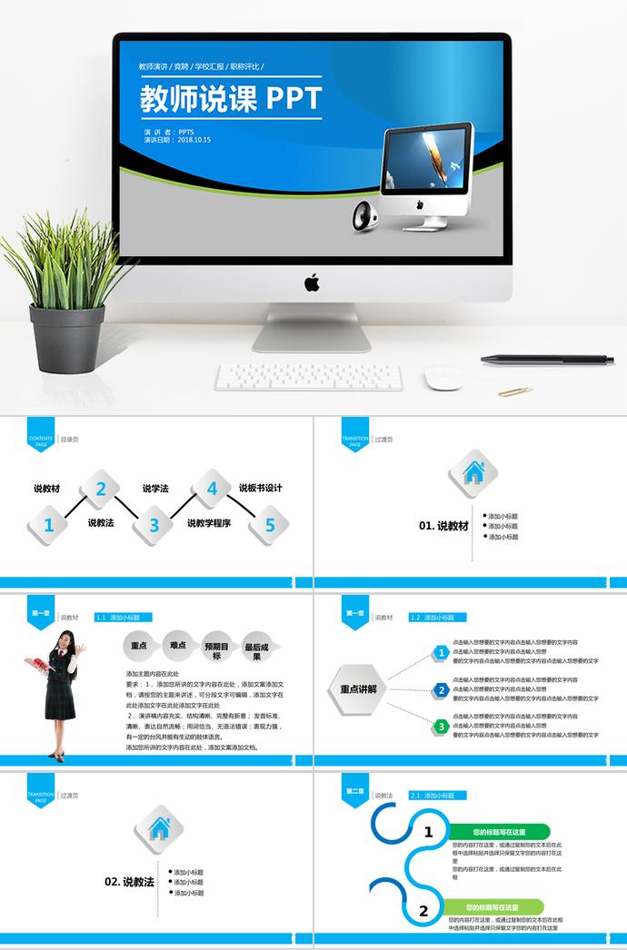 藍(lán)色簡(jiǎn)潔美觀(guān)教師說(shuō)課PPT模板