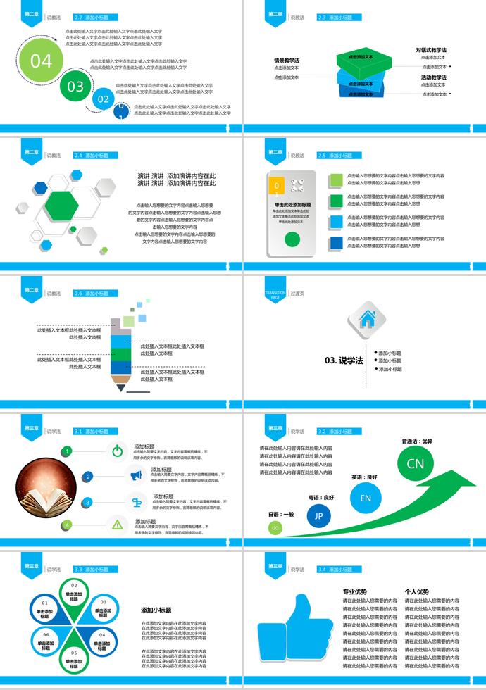 藍(lán)色簡(jiǎn)潔美觀(guān)教師說(shuō)課PPT模板-1