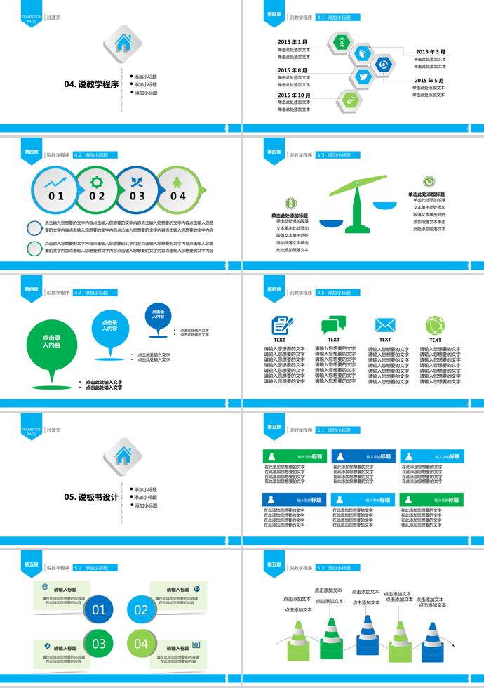 藍(lán)色簡(jiǎn)潔美觀(guān)教師說(shuō)課PPT模板-2