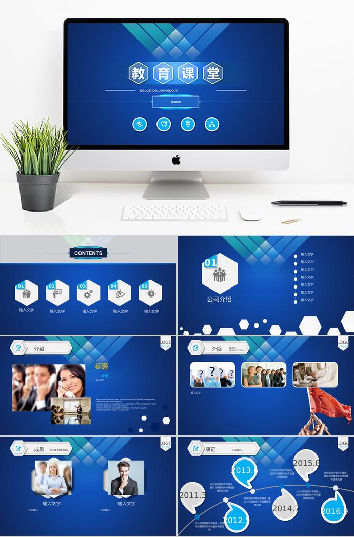 藍(lán)色簡(jiǎn)約大方教育課堂PPT模板