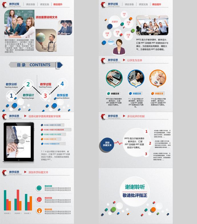 藍色簡約大氣教學設計PPT模板-3