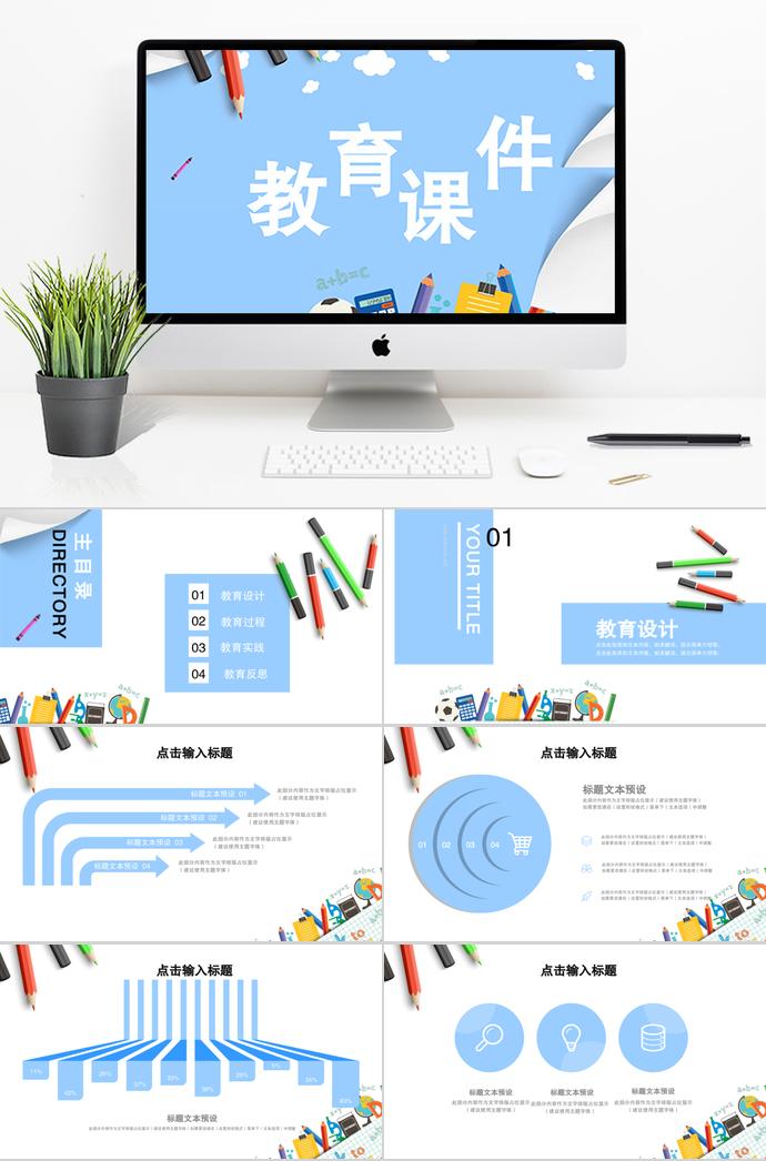 藍(lán)色簡約教學(xué)風(fēng)教育課件PPT模板