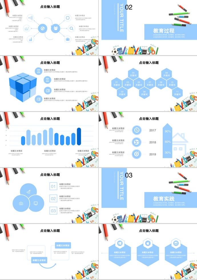 藍(lán)色簡約教學(xué)風(fēng)教育課件PPT模板-1