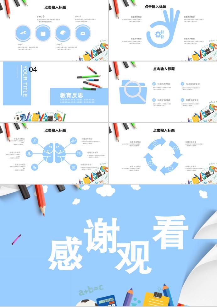 藍(lán)色簡約教學(xué)風(fēng)教育課件PPT模板-2