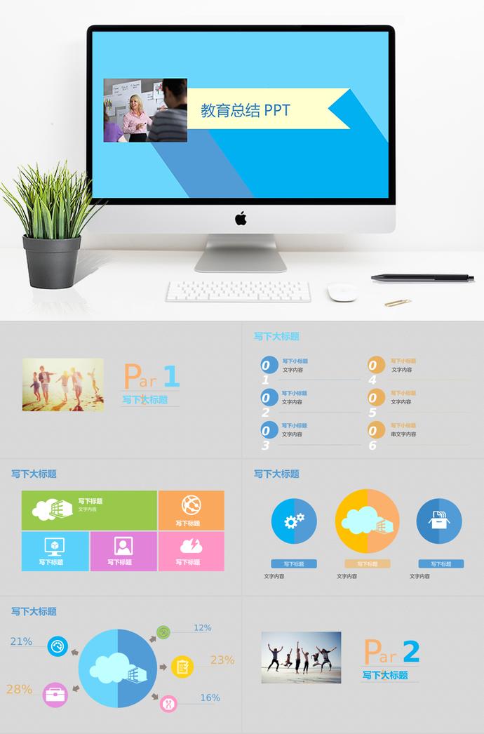 藍色簡約教育總結PPT模板
