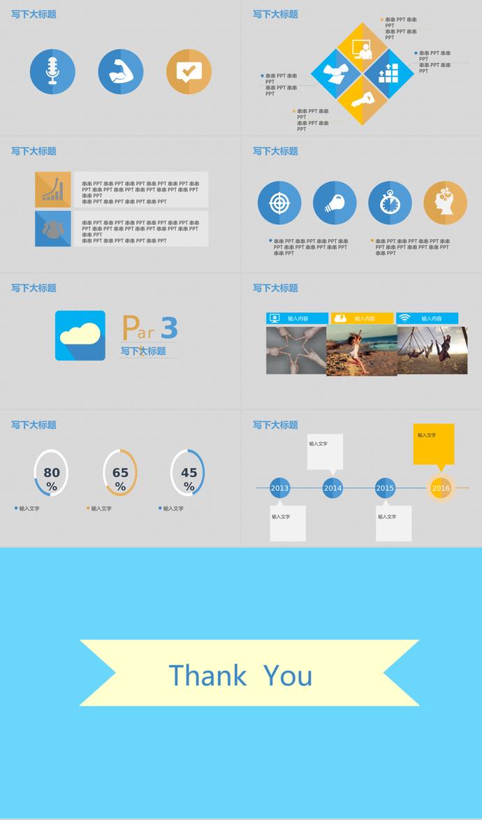 藍色簡約教育總結PPT模板-1