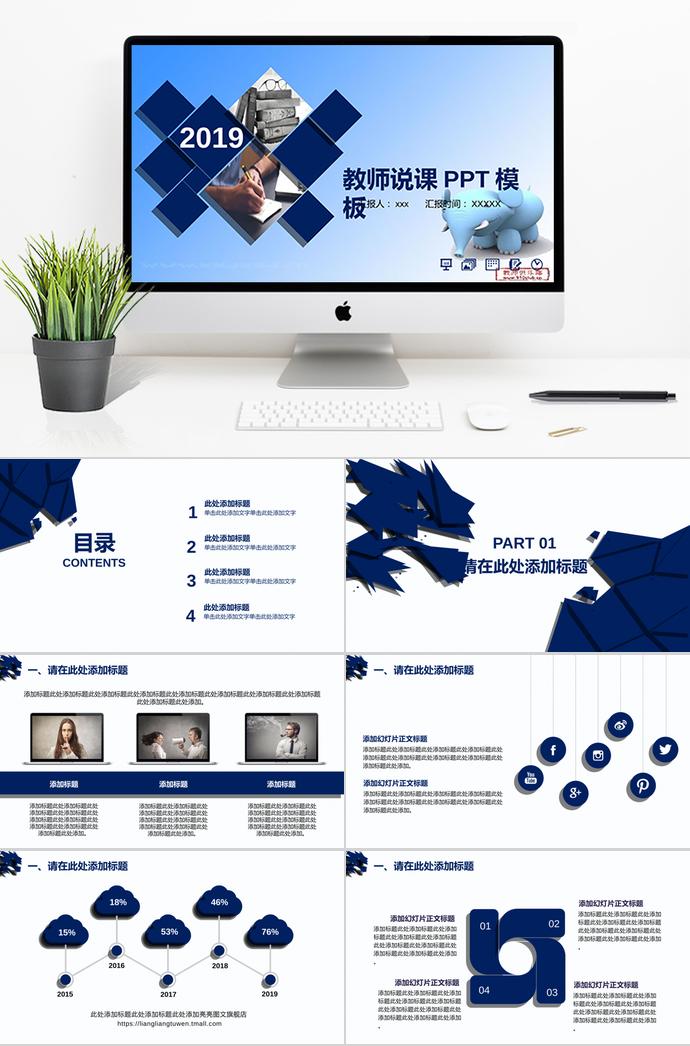 藍色系教師說課PPT模板