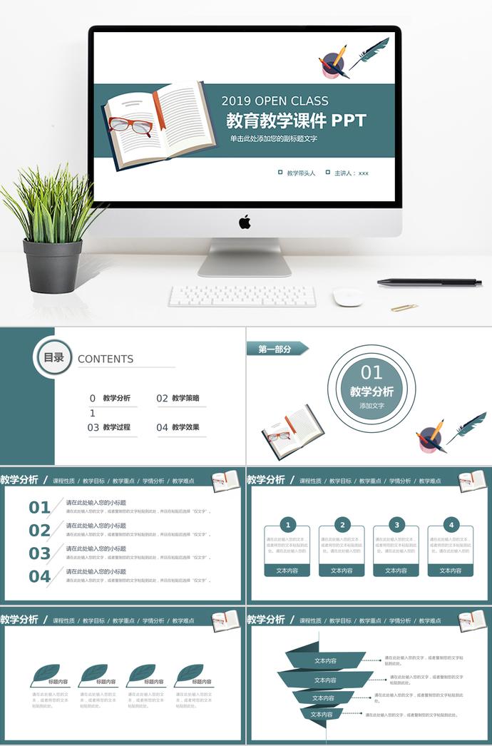 青色簡(jiǎn)約大氣教育教學(xué)課件PPT