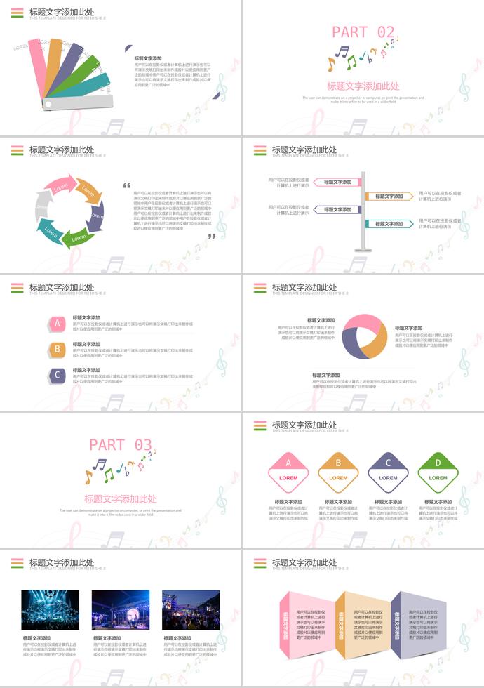 音符音樂(lè)教學(xué)課件PPT模板-1
