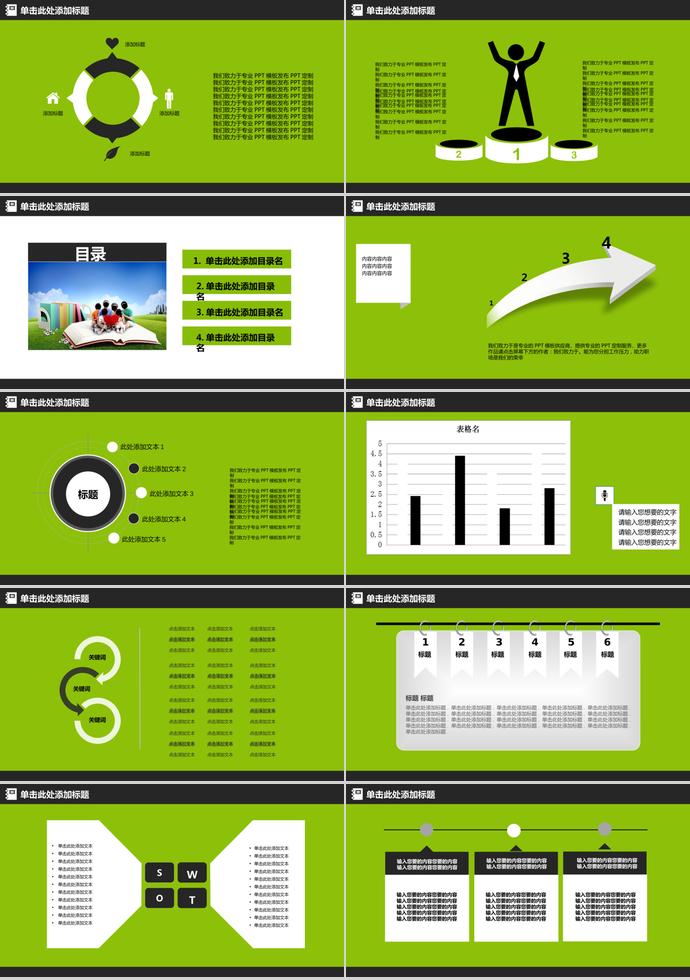 黃綠動(dòng)態(tài)教育PPT模板-1