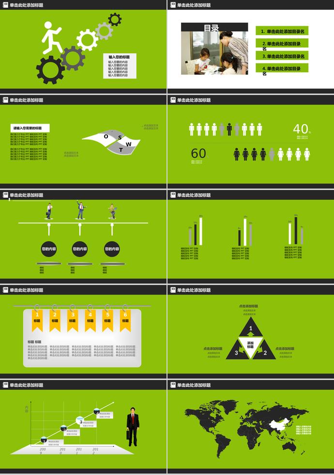 黃綠動(dòng)態(tài)教育PPT模板-2