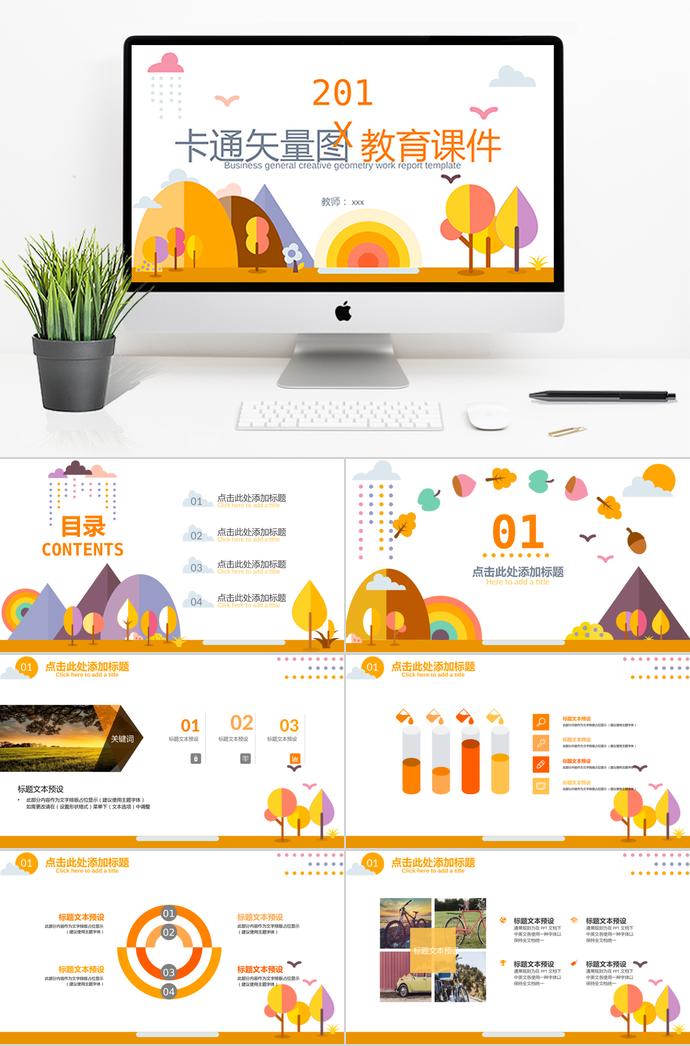 黃色扁平化矢量可愛卡通PPT模板