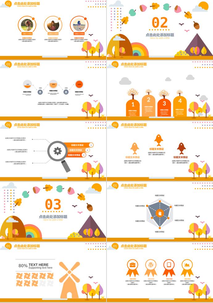 黃色扁平化矢量可愛卡通PPT模板-1