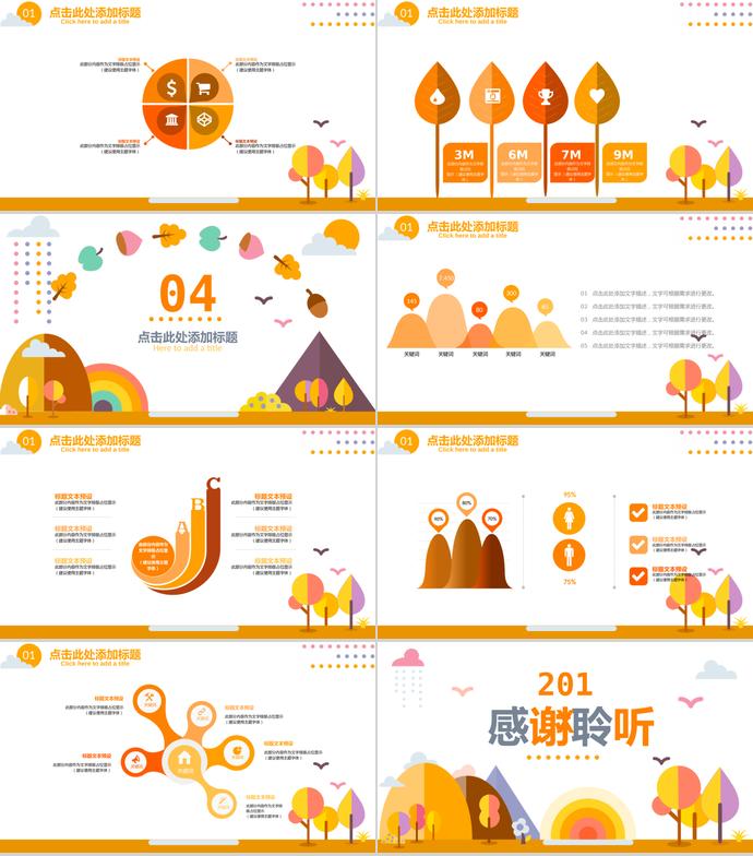 黃色扁平化矢量可愛卡通PPT模板-2