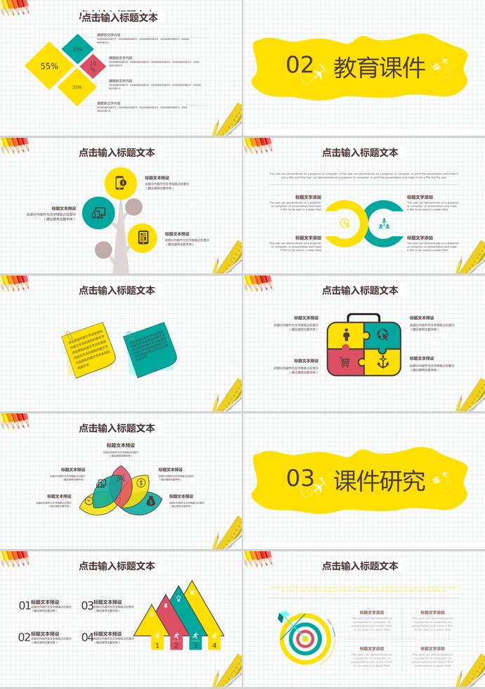 黃色教學(xué)風(fēng)教育課件PPT模板-1
