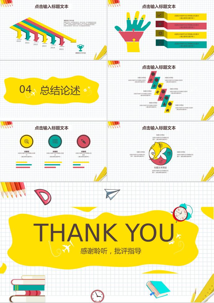 黃色教學(xué)風(fēng)教育課件PPT模板-2