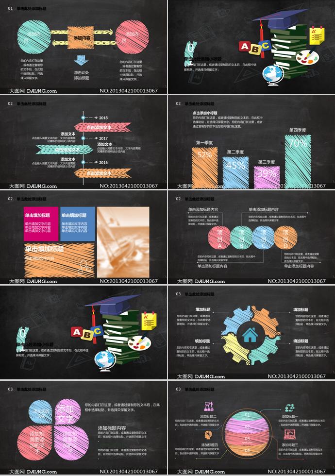 黑板彩色手繪教師公開課課件PPT模板-1