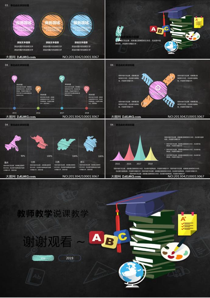 黑板彩色手繪教師公開課課件PPT模板-2