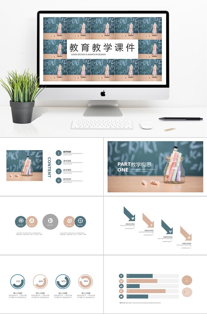 黑板風(fēng)教育教學(xué)課件PPT模板