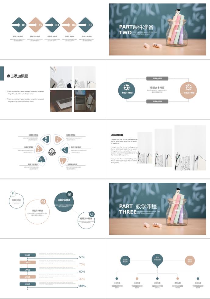 黑板風(fēng)教育教學(xué)課件PPT模板-1