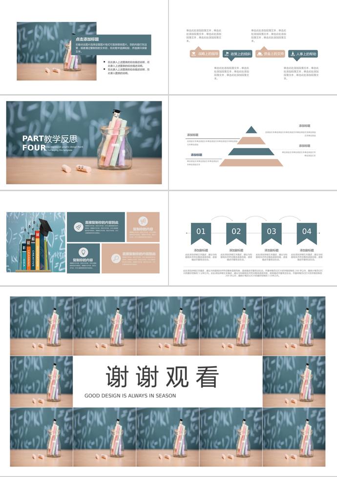 黑板風(fēng)教育教學(xué)課件PPT模板-2