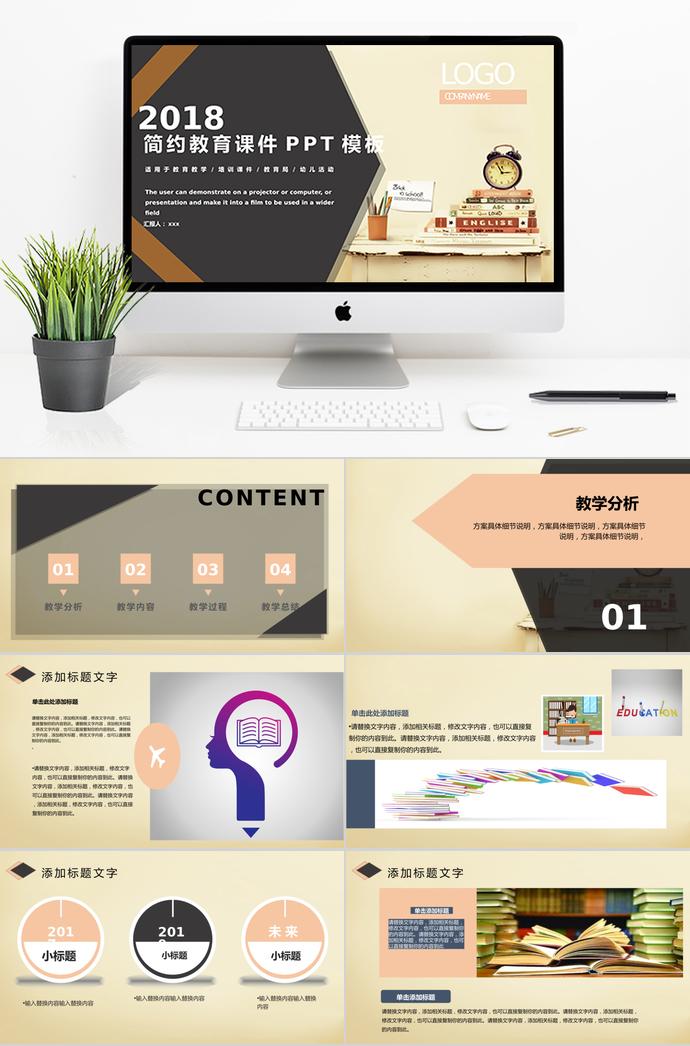 黑色簡(jiǎn)約教育看PPT模板