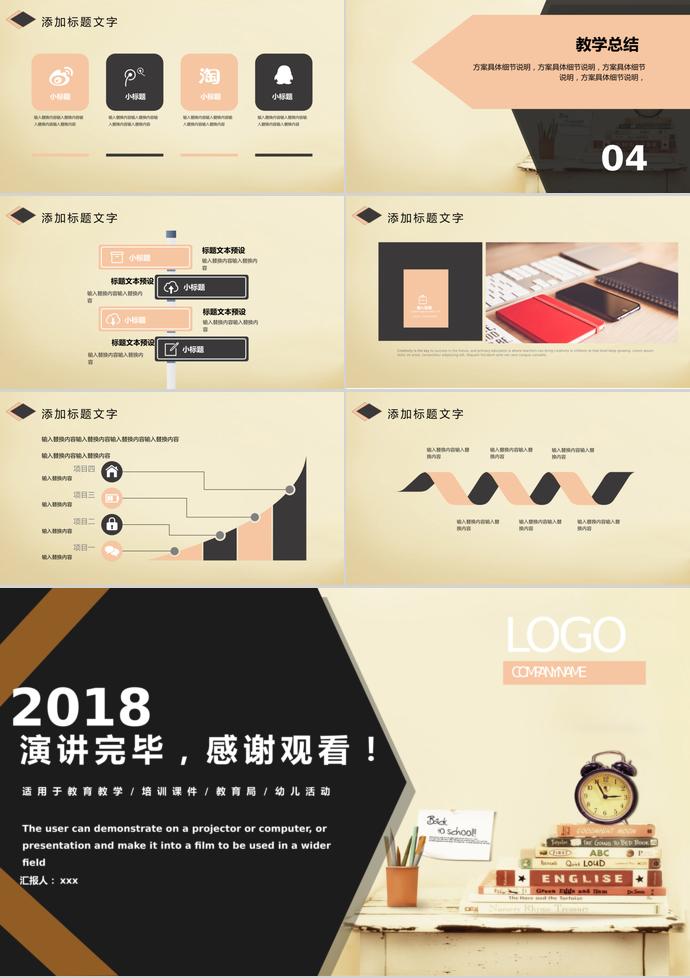 黑色簡(jiǎn)約教育看PPT模板-2