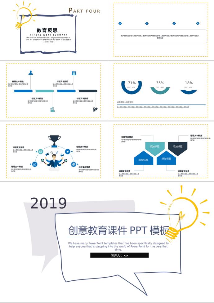 2019創(chuàng)意教育課件PPT模板-2