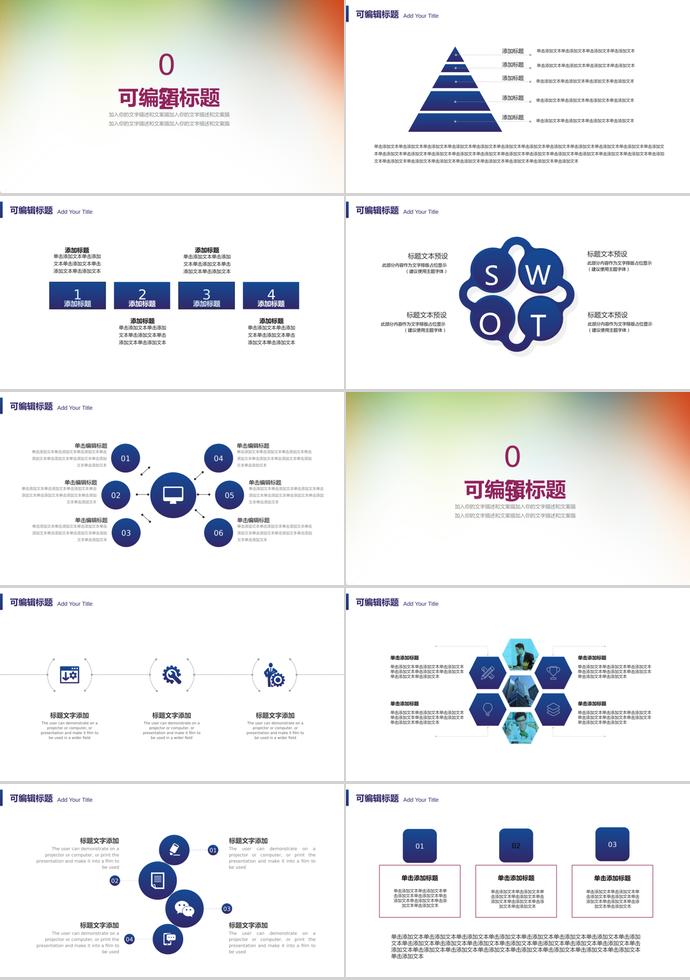2019多彩教學(xué)教育培訓(xùn)課件PPT模板-1