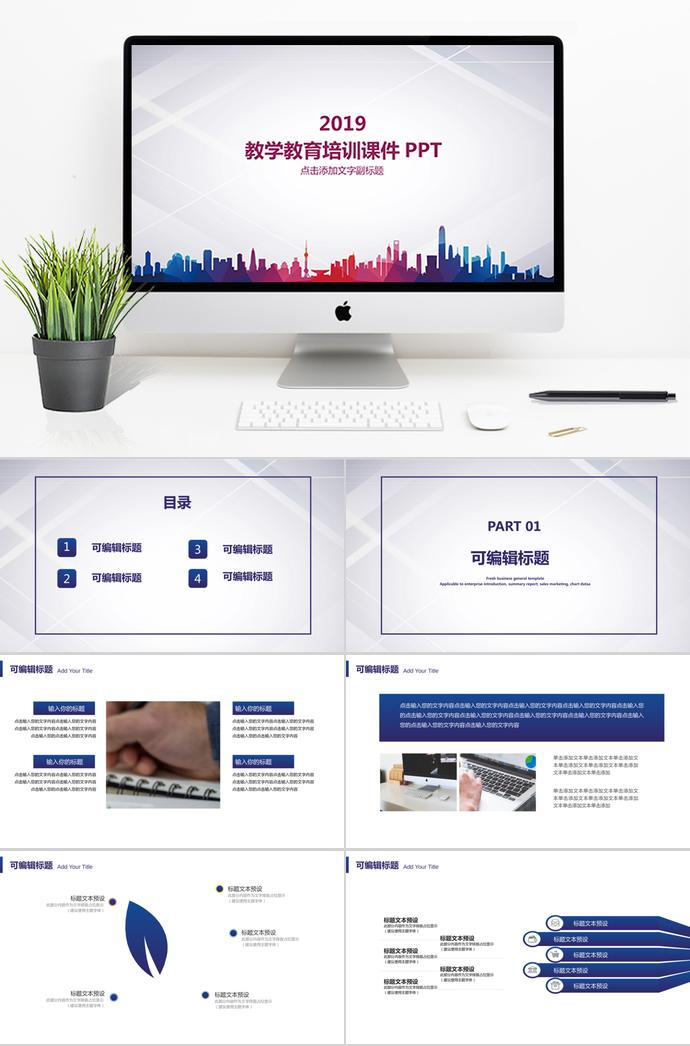 2019多彩簡約風(fēng)教學(xué)教育培訓(xùn)課件PPT模板