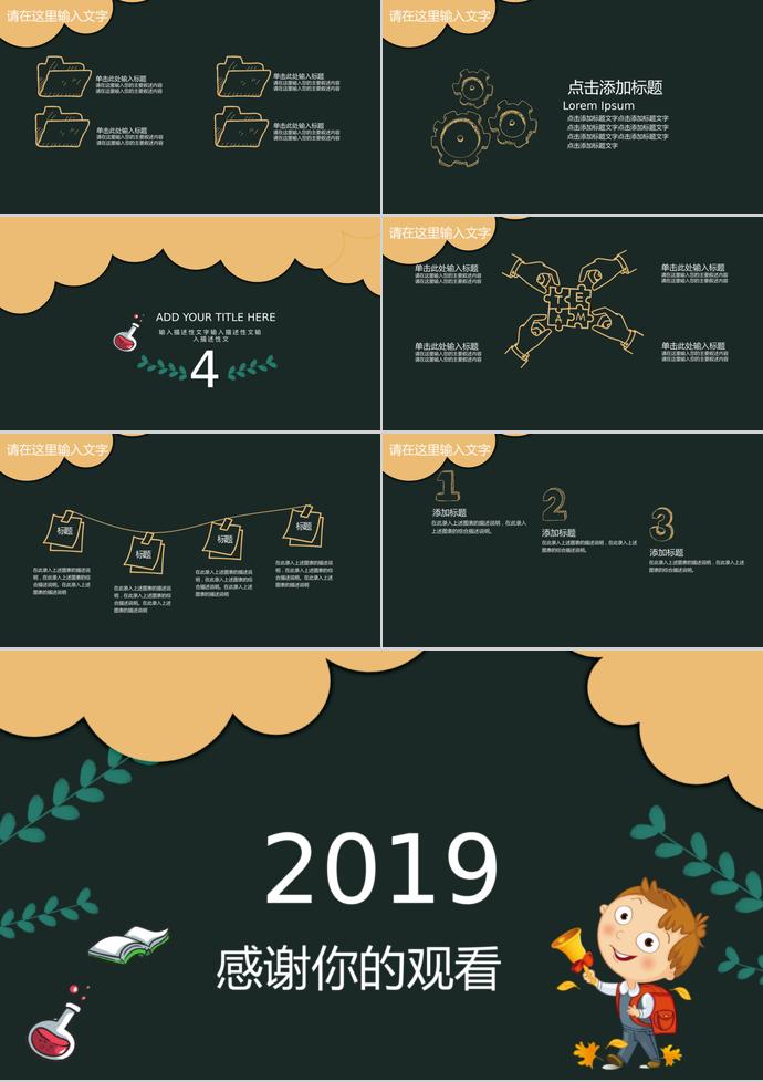 2019開學(xué)季教育課件PPT模板-2