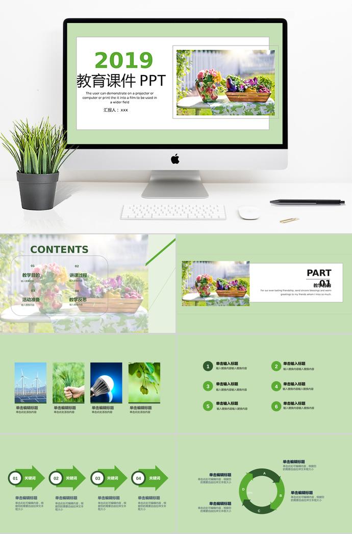 2019淡綠色唯美教育課件PPT模板