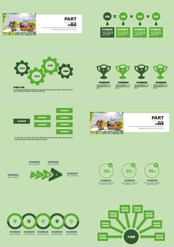 2019淡綠色唯美教育課件PPT模板-1