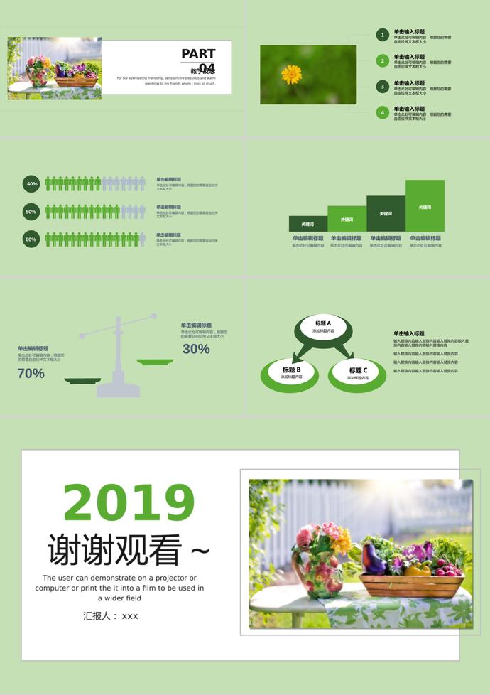 2019淡綠色唯美教育課件PPT模板-2