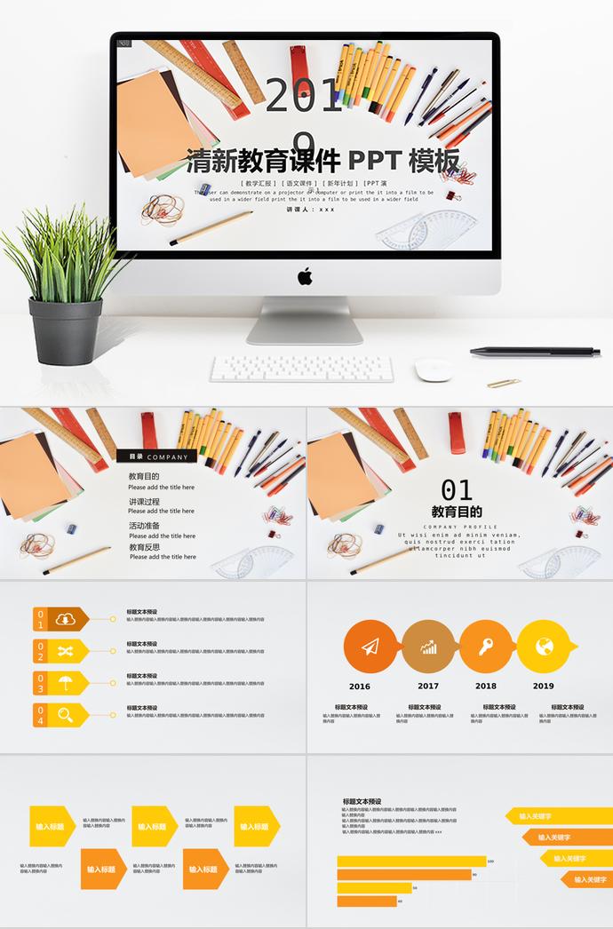 2019清新教育課件PPT模板