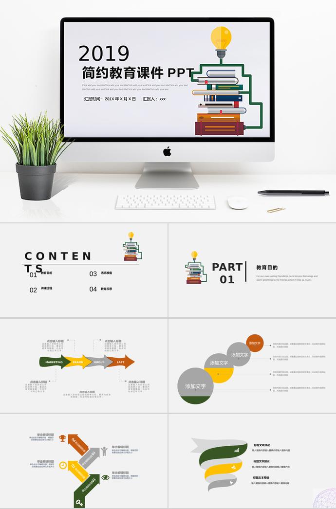 2019簡約教育課件PPT模板