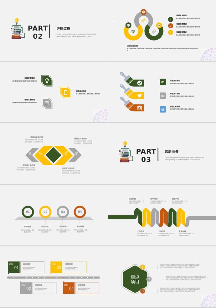 2019簡約教育課件PPT模板-1