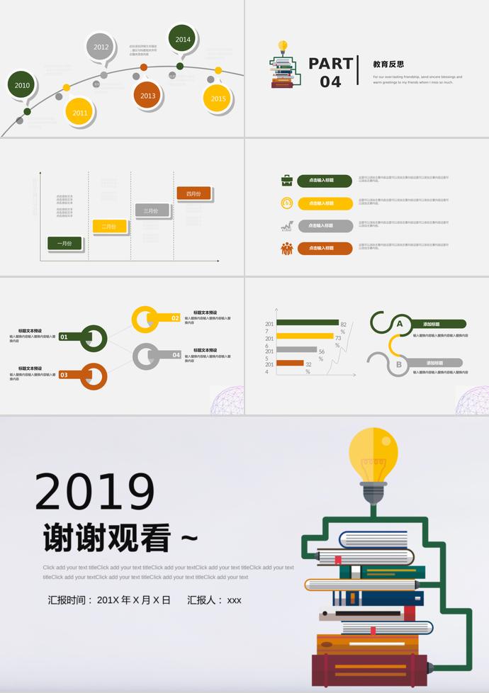 2019簡約教育課件PPT模板-2
