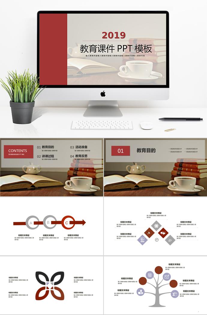 2019簡約風(fēng)格教育課件PPT模板