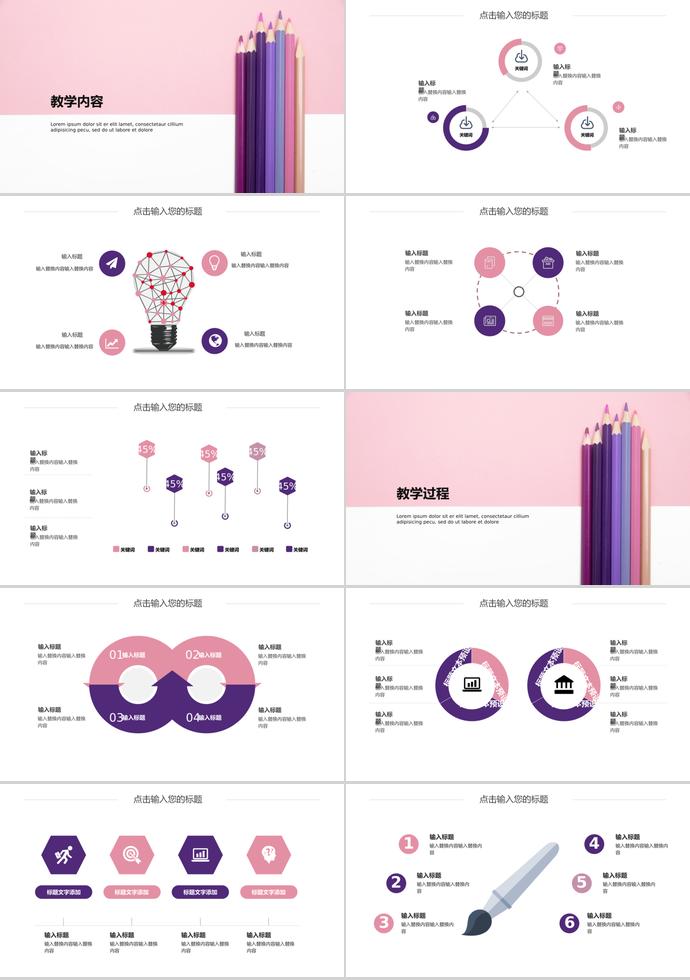 2019粉色簡約教育課件PPT模板-1