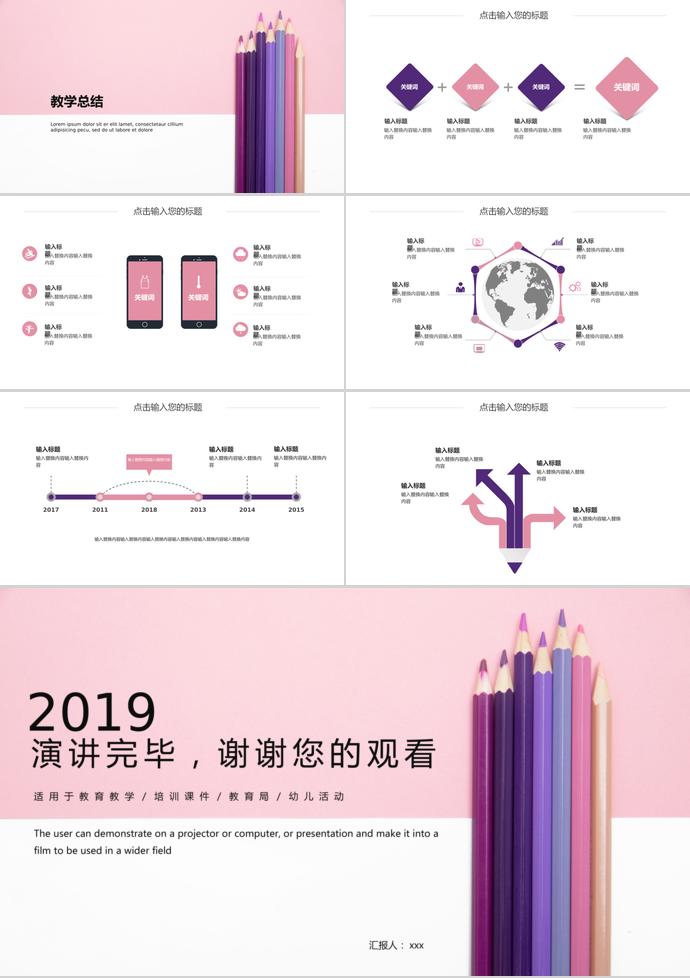 2019粉色簡約教育課件PPT模板-2