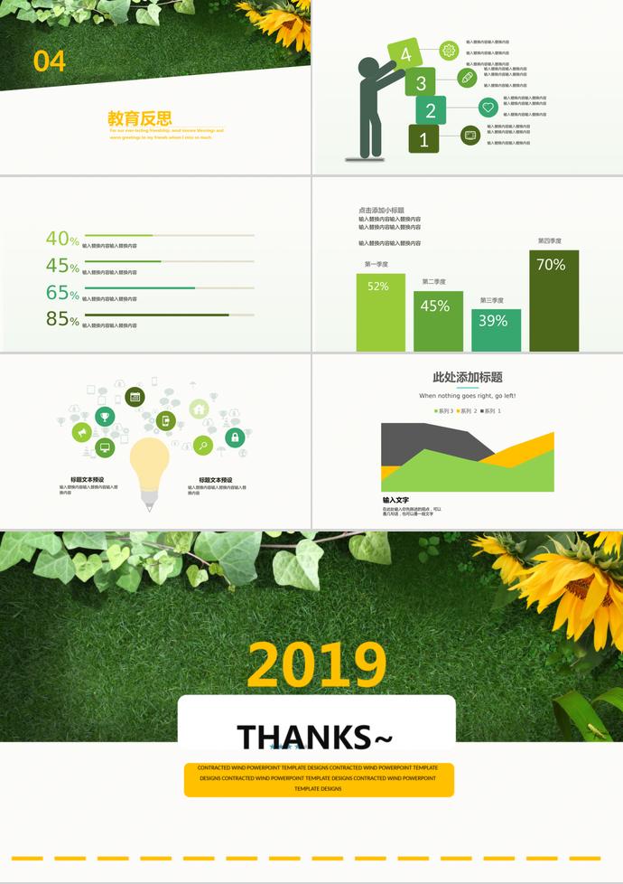 2019綠色教育課件PPT模板-2