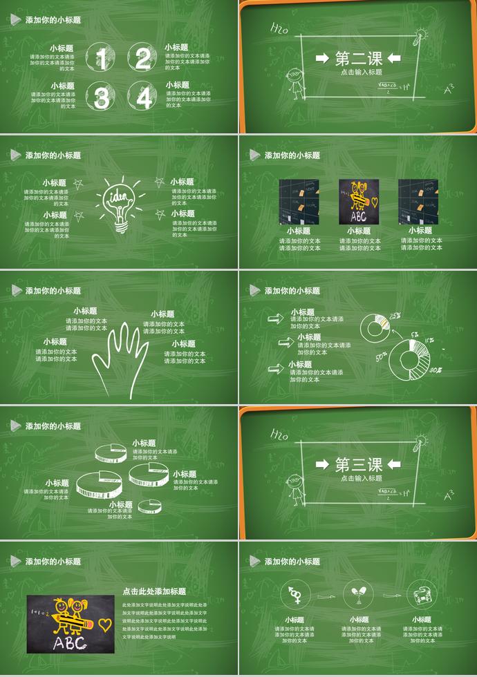2019綠色簡約教育課件PPT模板-1