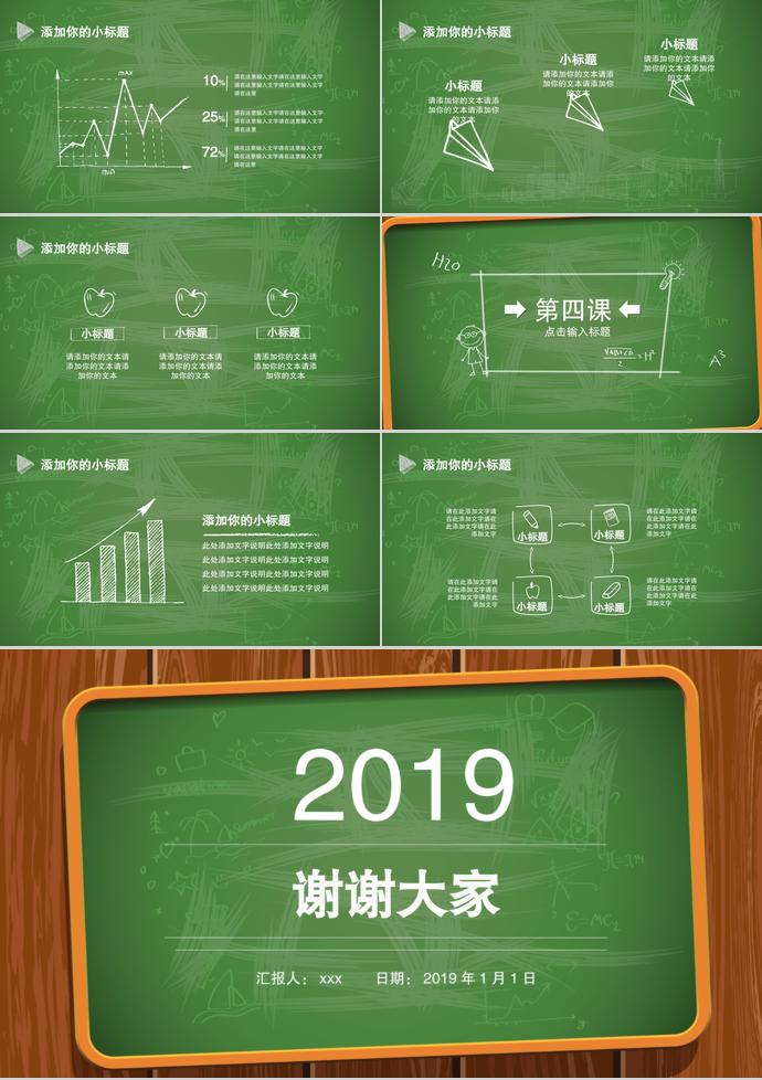 2019綠色簡約教育課件PPT模板-2