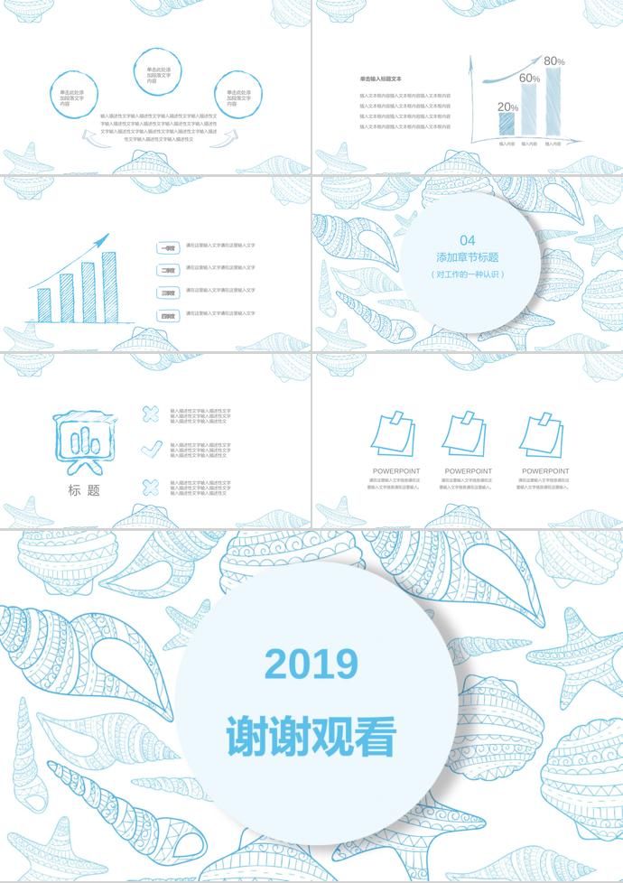 2019藍(lán)色手繪教育課件PPT模板-2