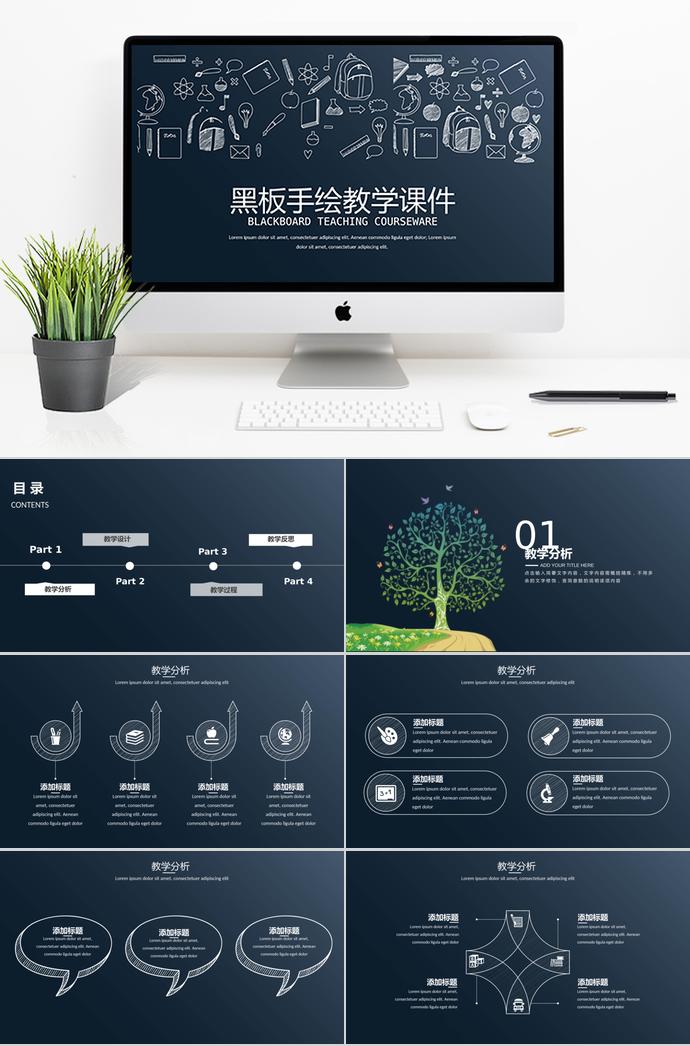 2019黑板報風(fēng)格教育課件PPT模板