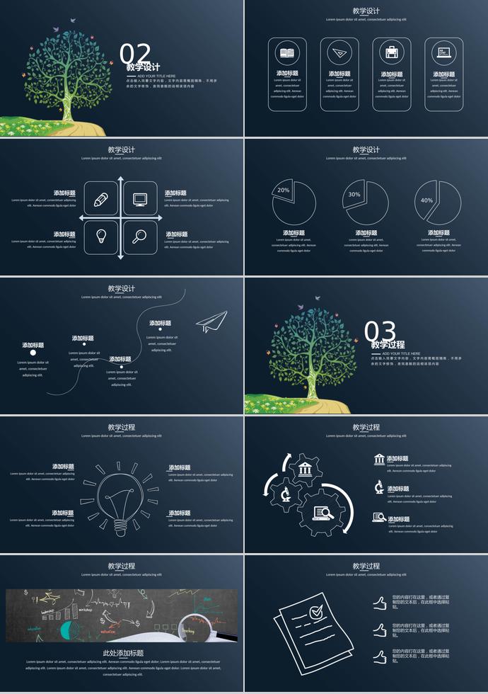 2019黑板報風(fēng)格教育課件PPT模板-1