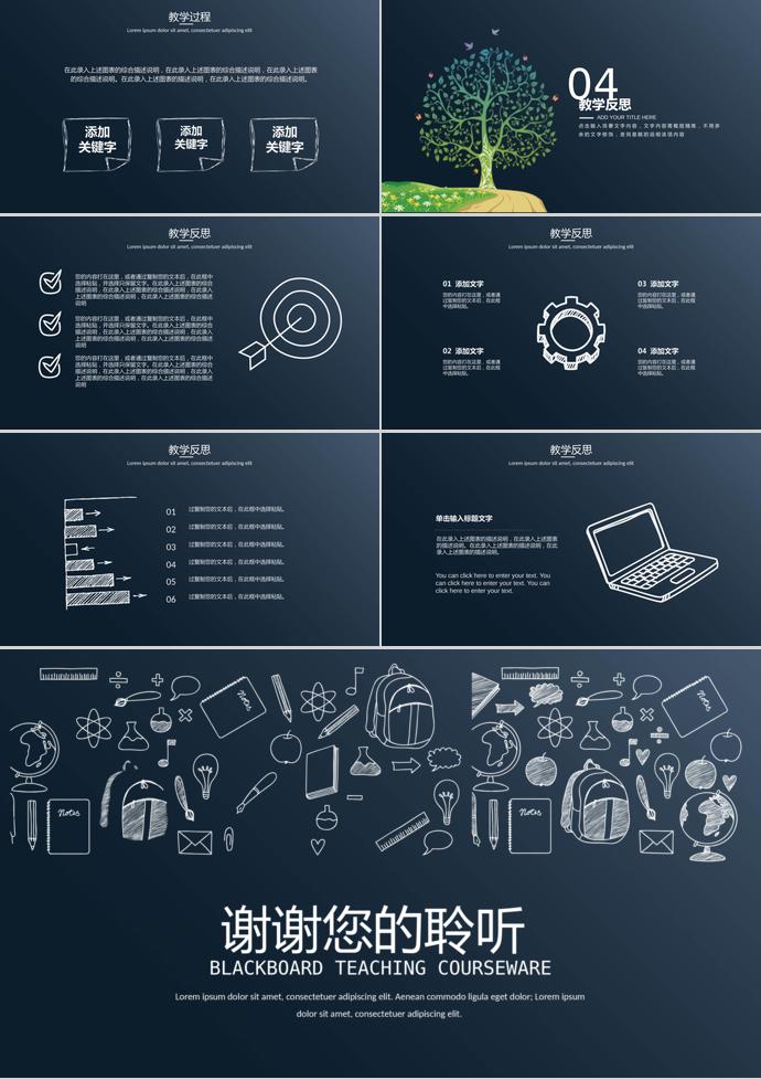 2019黑板報風(fēng)格教育課件PPT模板-2