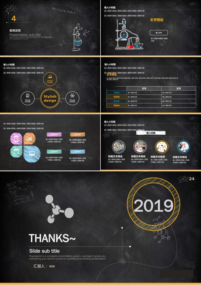 2019黑色教育課件PPT模板-2